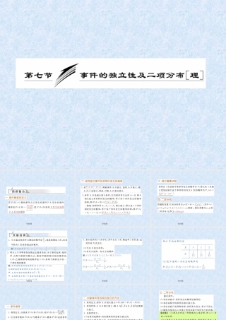 数学一轮复习课件—事件的独立性及其二项分布 课件