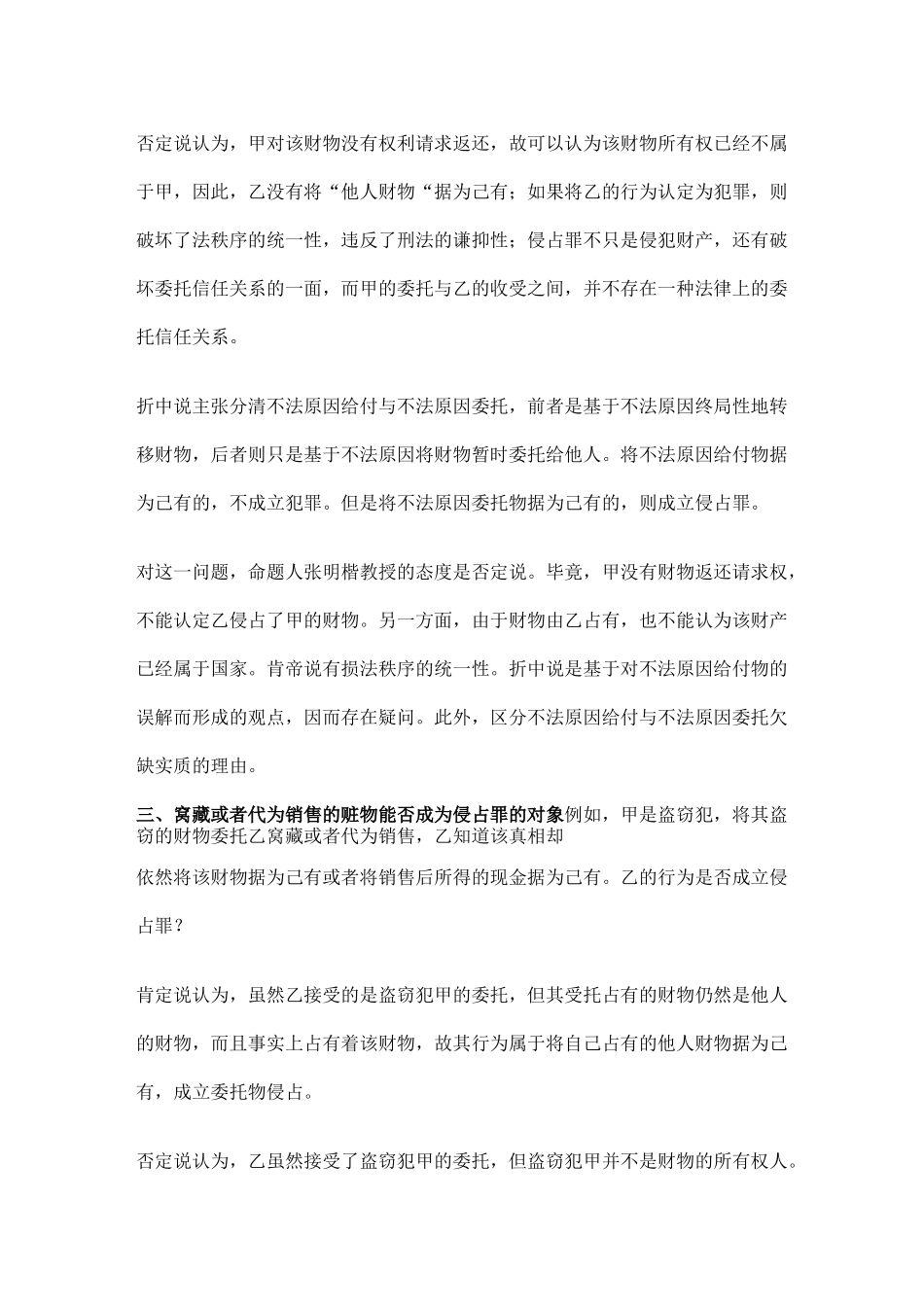 蔡雅奇 刑法观点展示_第3页