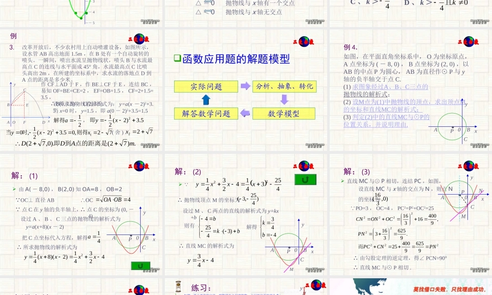 二次函数复习课件二 课件