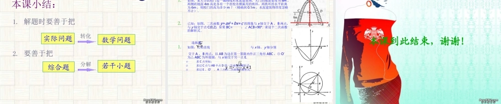 二次函数复习课件二 课件