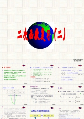 二次函数复习课件二 课件