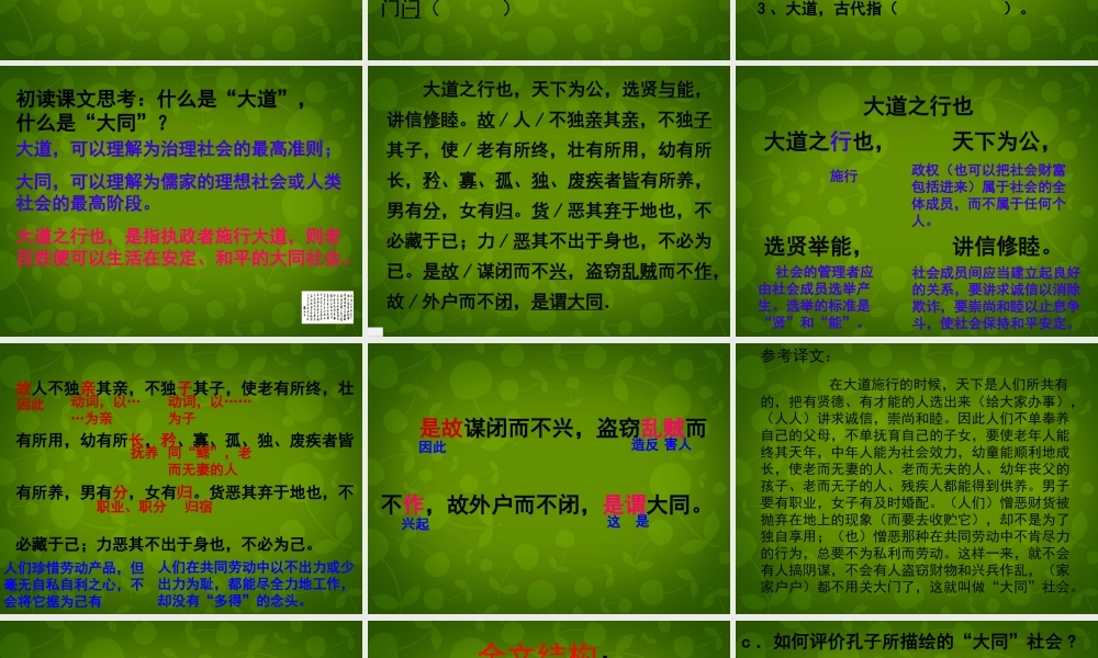 八年级语文上册 第五单元 24 大道之行也课件 新人教版 课件