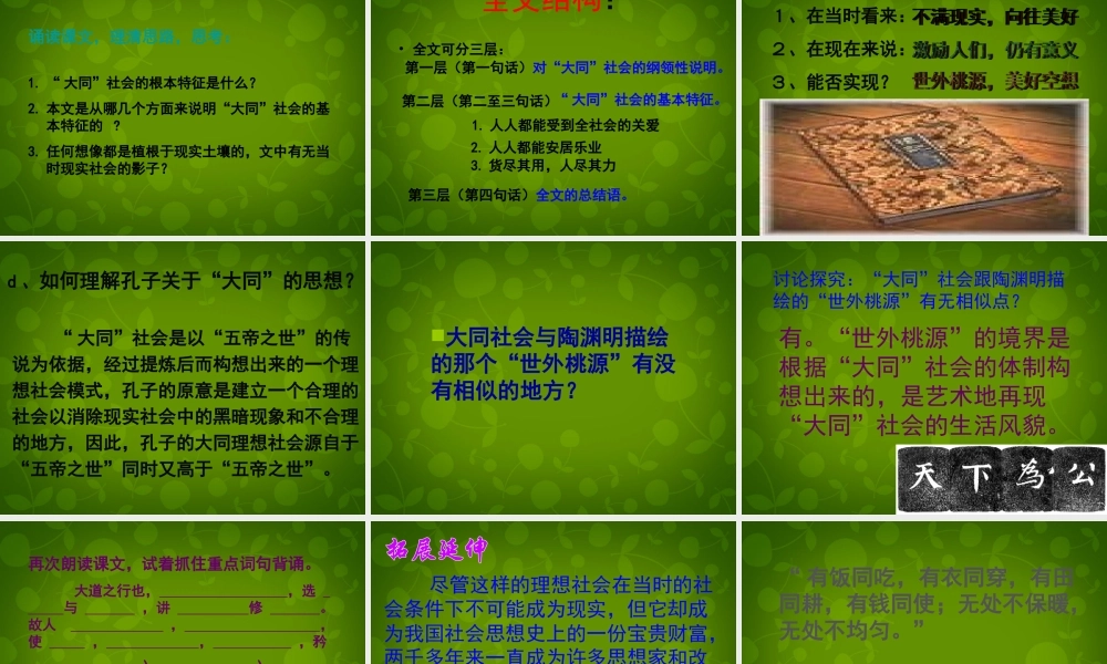 八年级语文上册 第五单元 24 大道之行也课件 新人教版 课件