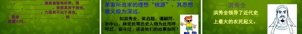 八年级语文上册 第五单元 24 大道之行也课件 新人教版 课件
