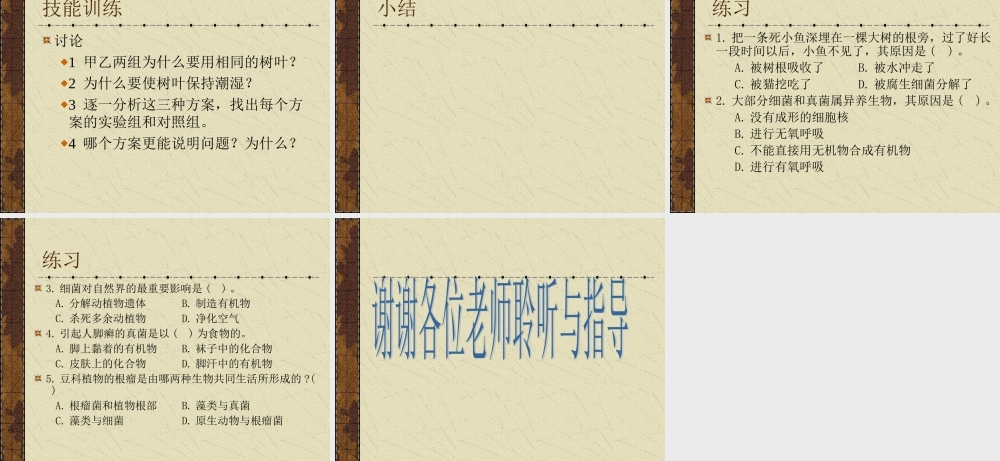 七年级生物细菌和真菌在自然界中的作用课件新人教版 课件