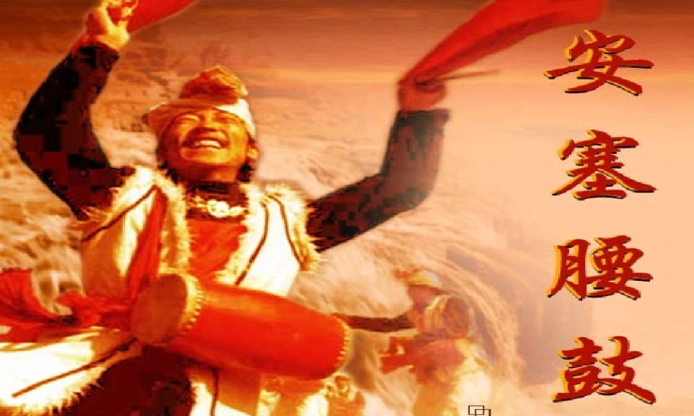 中学七年级语文下册 第17课 安塞腰鼓课件 新人教版 课件