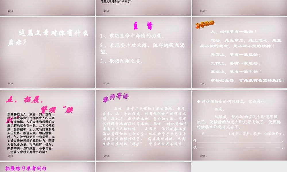 中学七年级语文下册 第17课 安塞腰鼓课件 新人教版 课件