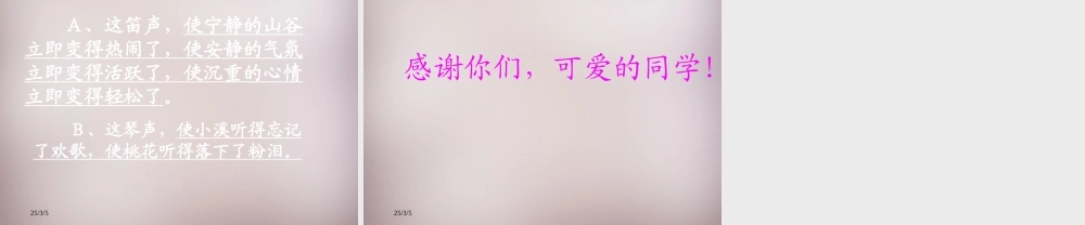 中学七年级语文下册 第17课 安塞腰鼓课件 新人教版 课件