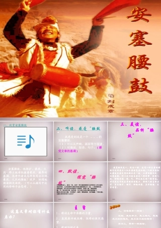 中学七年级语文下册 第17课 安塞腰鼓课件 新人教版 课件