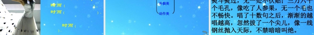 七年级语文下册 第四单元第19课(观舞记)课件 人教新课标版 课件