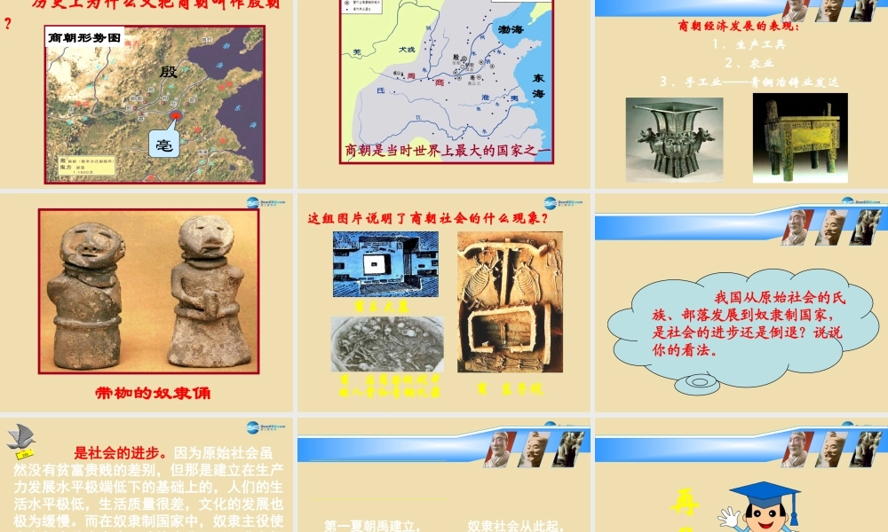 中考历史(禅让制到世袭制的演变)复习课件2 课件