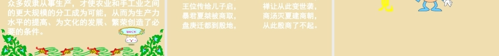 中考历史(禅让制到世袭制的演变)复习课件2 课件