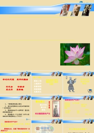 中考历史(禅让制到世袭制的演变)复习课件2 课件