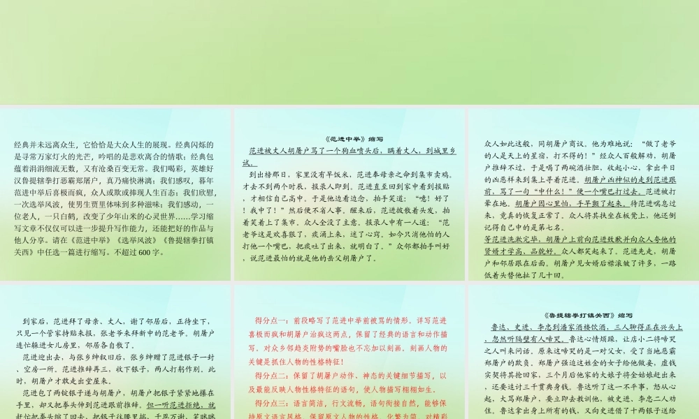 八年级语文上册 第四单元 缩写习题课件 语文版 课件