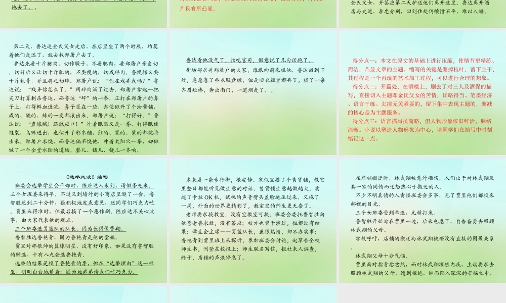 八年级语文上册 第四单元 缩写习题课件 语文版 课件