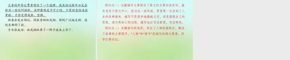 八年级语文上册 第四单元 缩写习题课件 语文版 课件