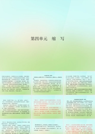 八年级语文上册 第四单元 缩写习题课件 语文版 课件