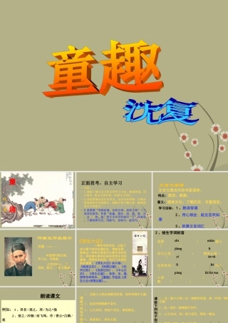 中学七年级语文 童趣课件 新人教版 课件