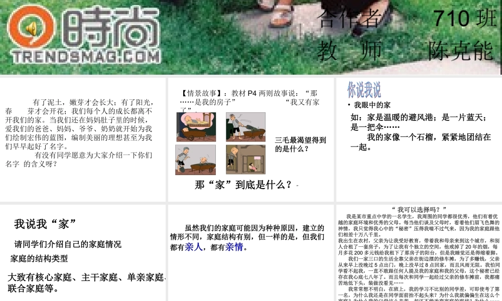 八年级政治 我知我家课件一 课件