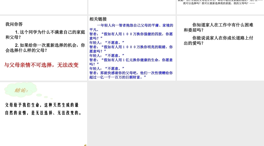 八年级政治 我知我家课件一 课件