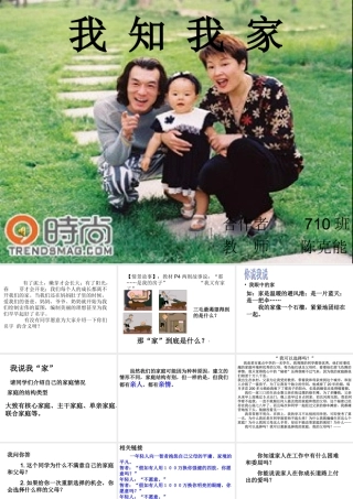 八年级政治 我知我家课件一 课件