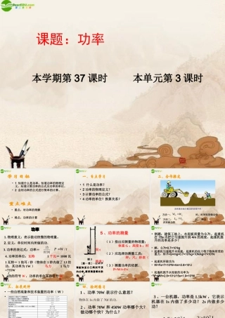 九年级物理 功率课件 人教新课标版 课件