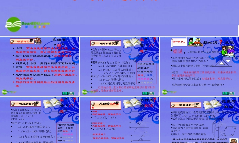 八年级数学下册 第六章为什么他们平行课件 北师大版 课件