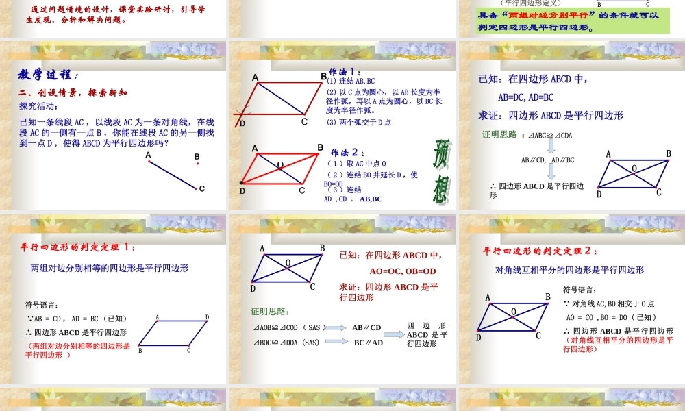 八年级数学下：16.3.2平行四边形的判定课件(1)(北京课改版) 课件