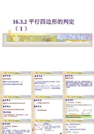 八年级数学下：16.3.2平行四边形的判定课件(1)(北京课改版) 课件