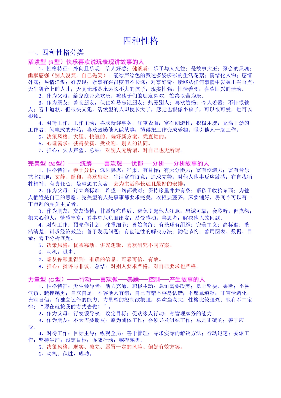 完美型活泼型力量型平和型_第1页