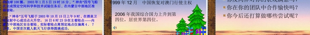 七年级语文上册( 神舟 五号飞船航天员出征记)课件 苏教版 课件