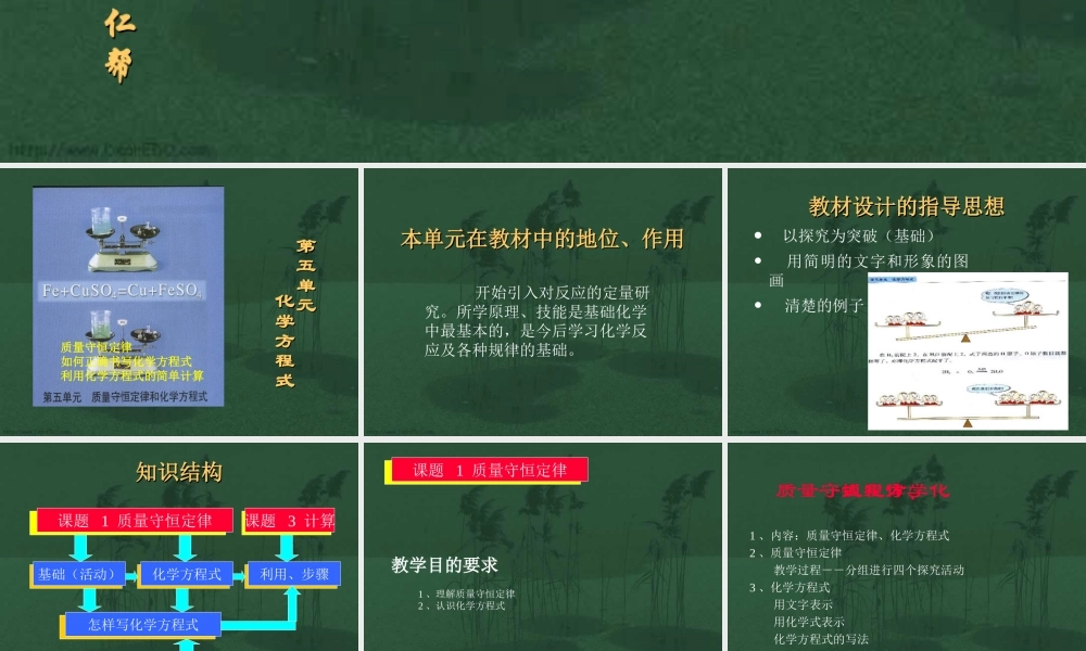 初中化学教材分析5—8单元 新课标 人教版 课件