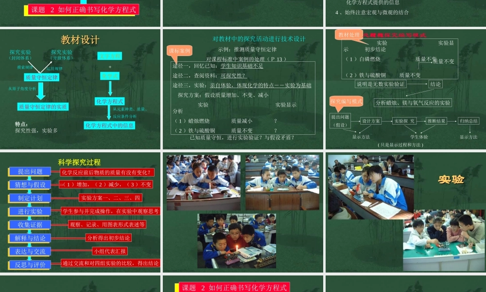 初中化学教材分析5—8单元 新课标 人教版 课件