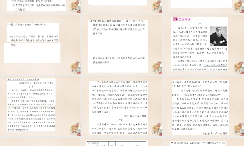 八年级语文下册 第1单元 4(列夫托尔斯泰)练习课件 (新版)新人教版 课件