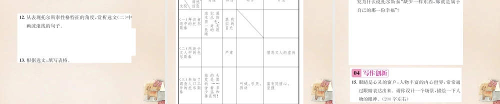 八年级语文下册 第1单元 4(列夫托尔斯泰)练习课件 (新版)新人教版 课件