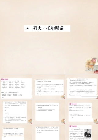 八年级语文下册 第1单元 4(列夫托尔斯泰)练习课件 (新版)新人教版 课件