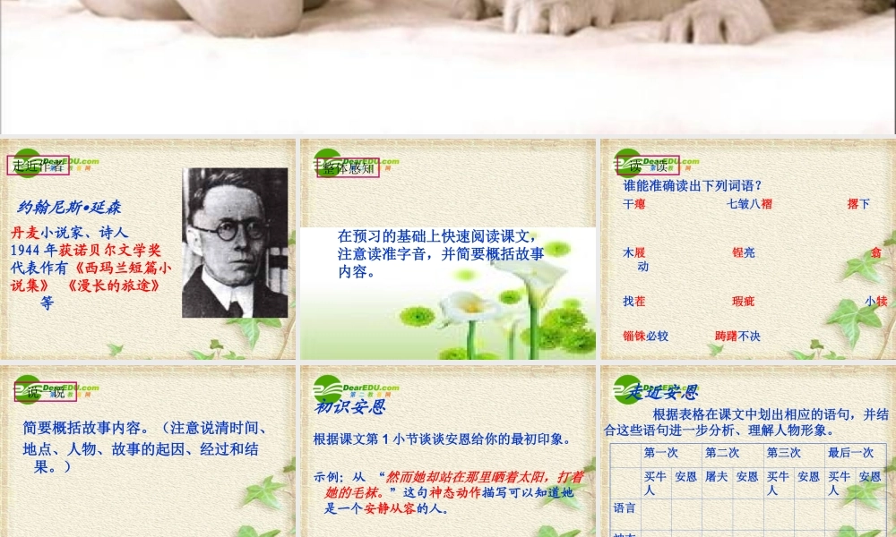 七年级语文安恩和奶牛课件人教版 课件