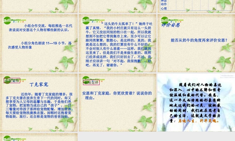 七年级语文安恩和奶牛课件人教版 课件