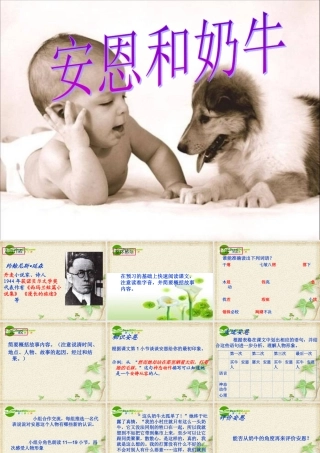 七年级语文安恩和奶牛课件人教版 课件