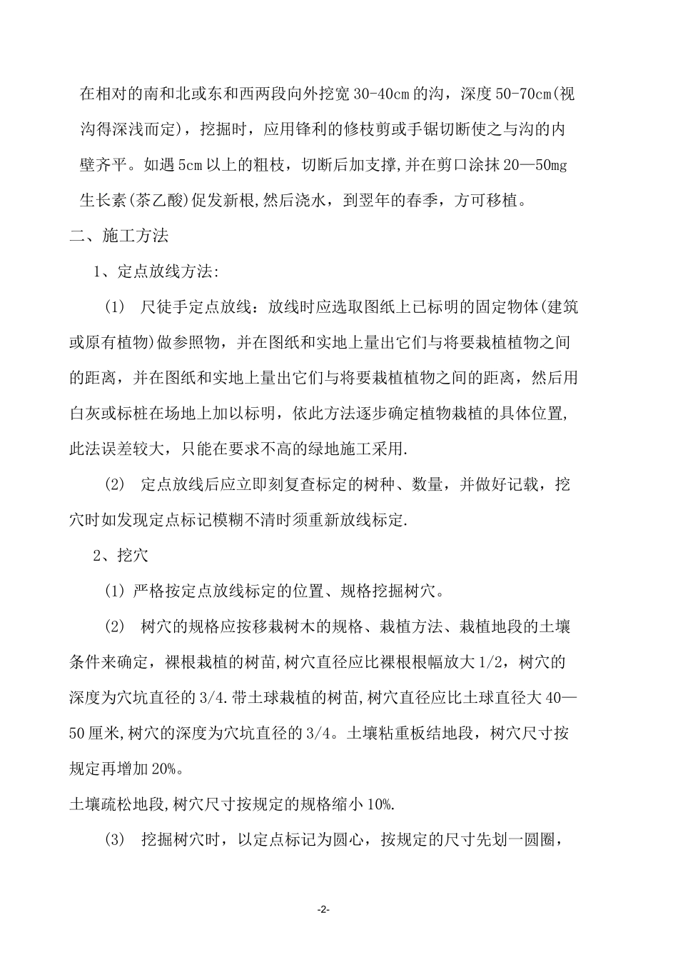 树木移栽(移植)施工方案 (2)_第3页
