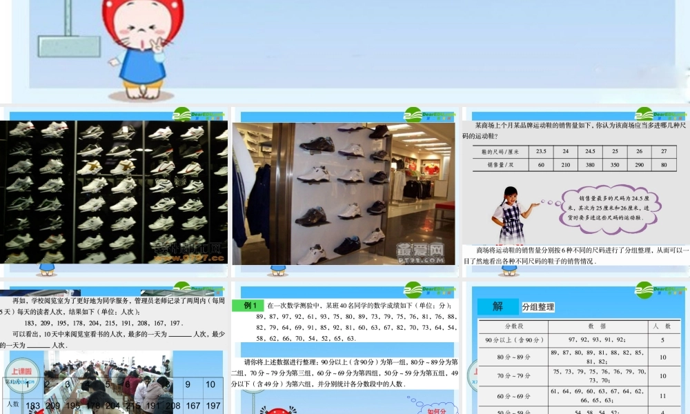 七年级数学上册：§4.2数据的整理 课件 泰山般 课件