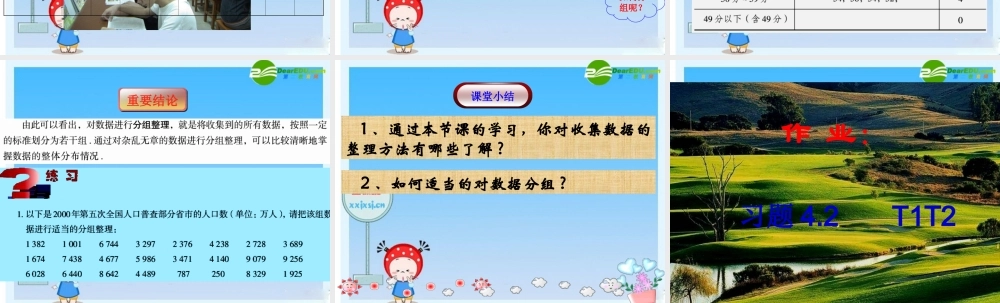 七年级数学上册：§4.2数据的整理 课件 泰山般 课件