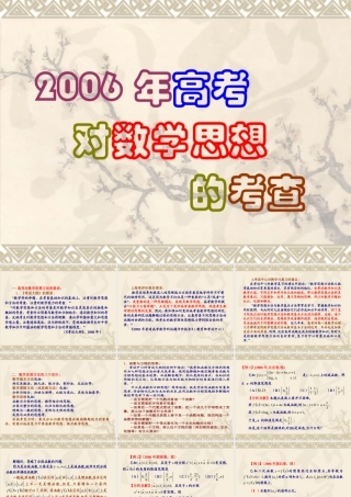 对数学思想的考查7 河南省郑州市高三数学复习备考研讨会课件资料七套 河南省郑州市高三数学复习备考研讨会课件资料七套