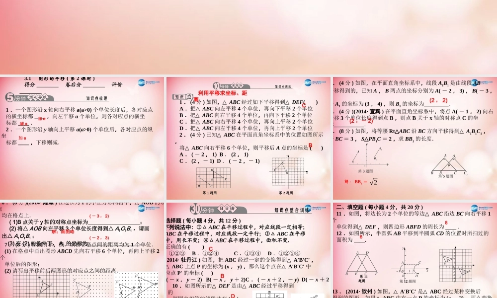 八年级数学下册 3.1 图形的平移(第2课时)课件 (新版)北师大版 课件