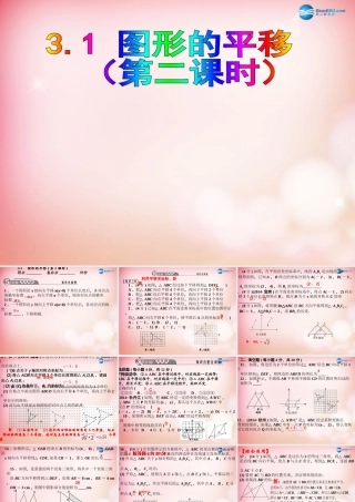 八年级数学下册 3.1 图形的平移(第2课时)课件 (新版)北师大版 课件