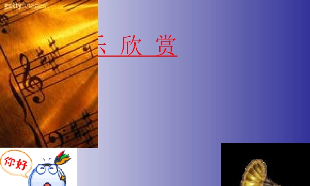 九年级语文下册 (愚公移山)课件 人教新课标版 课件