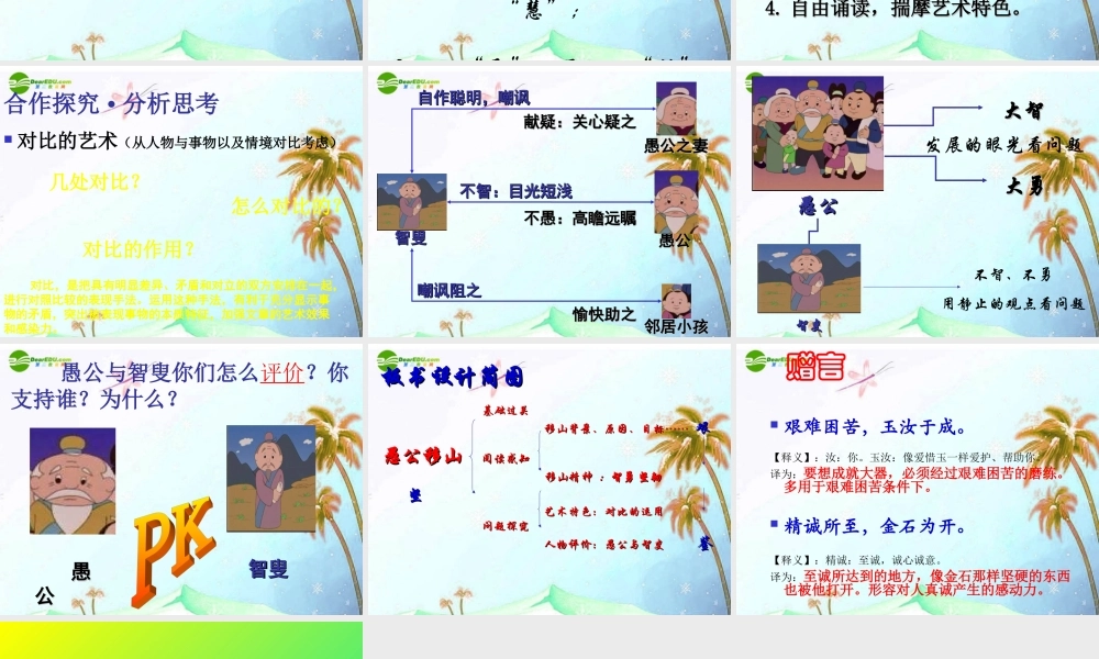 九年级语文下册 (愚公移山)课件 人教新课标版 课件