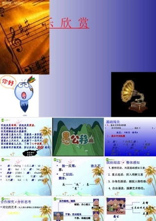 九年级语文下册 (愚公移山)课件 人教新课标版 课件
