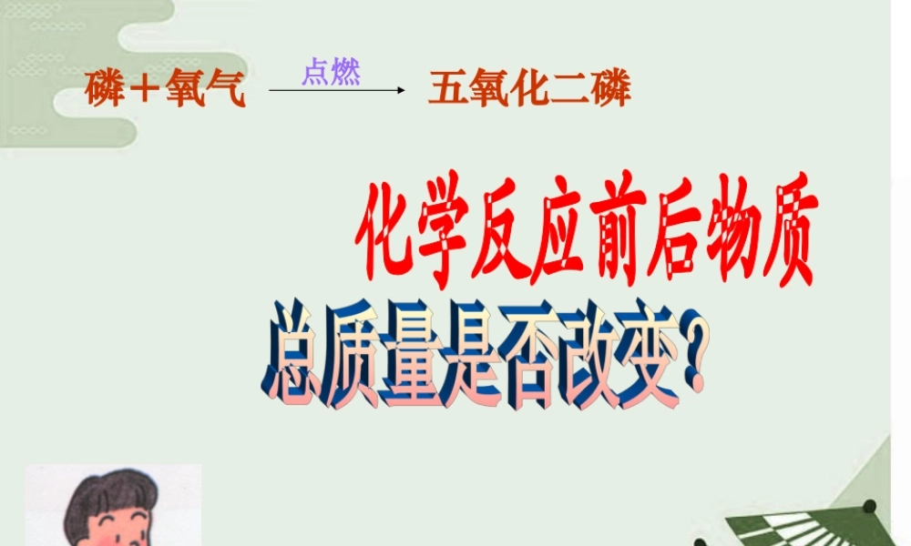 初中化学质量守恒定律PPT课件