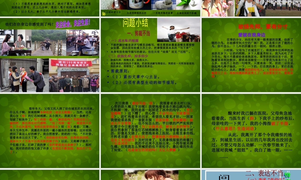 八年级语文上册 作文 爱就在身边复习课件 新人教版 课件